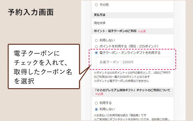 オズモール 応援キャンペーンクーポンの使い方 予約入力画面